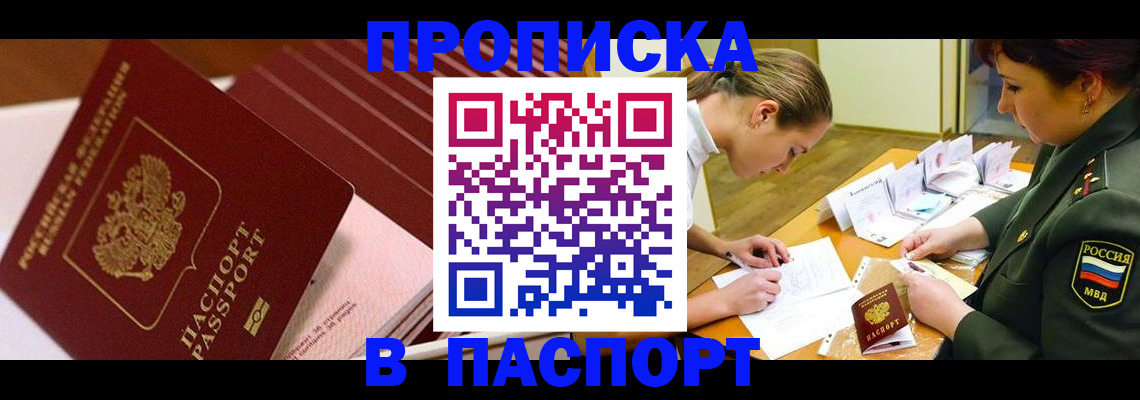 временная регистрация в квартире в Хабаровском крае