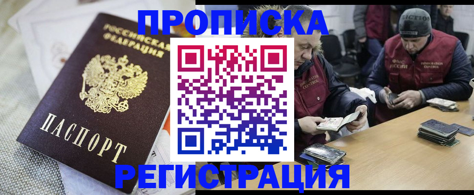 прописка в квартире в Хабаровском крае