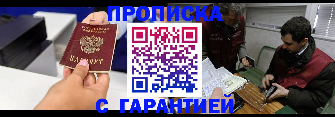 временная регистрация надежно в Хабаровском крае