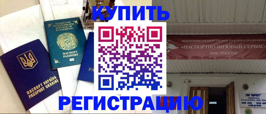 прописка законно в Хабаровском крае